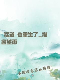 兇猛道侶也重生了