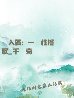 兇獸入侵：一鍵屬性提取