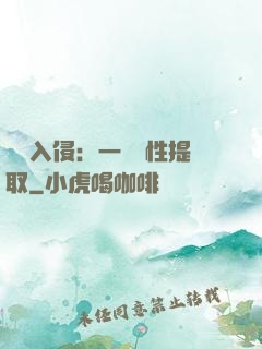 兇獸入侵：一鍵屬性提取