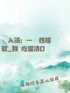 兇獸入侵：一鍵屬性提取