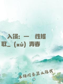 兇獸入侵：一鍵屬性提取