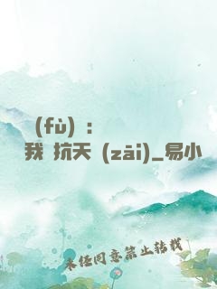 兇獸復(fù)蘇：舉國隨我對抗天災(zāi)