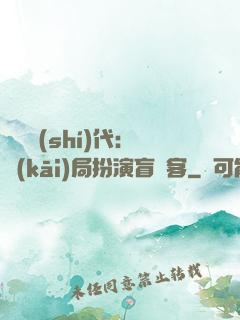 兇獸時(shí)代：開(kāi)局扮演盲劍客