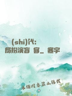 兇獸時(shí)代：開局扮演盲劍客