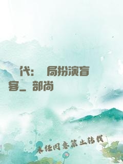 兇獸時代：開局扮演盲劍客