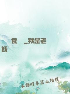 兇鳥獵食圖譜