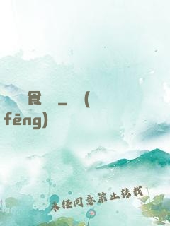 兇鳥獵食圖譜