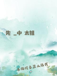 先鋒