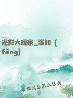 光影大玩家