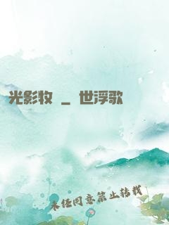 光影牧師