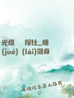 光怪陸離偵探社