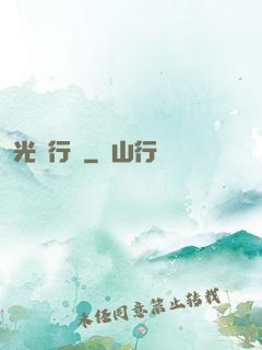 光靈行傳