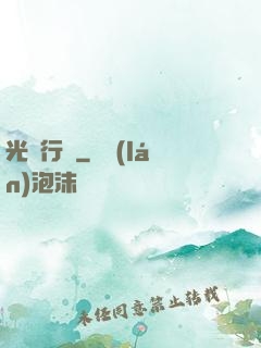 光靈行傳