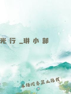 光靈行傳