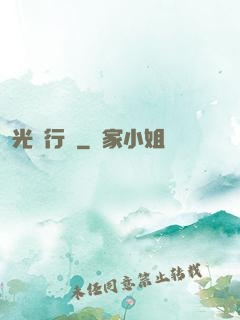 光靈行傳