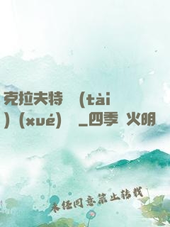 克拉夫特異態(tài)學(xué)筆記