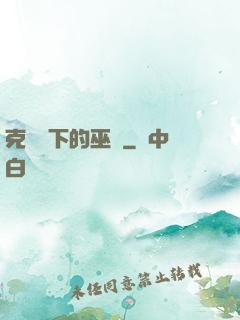 克蘇魯下的巫師