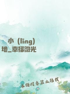 兌換小領(lǐng)地