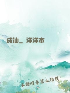 兌換成仙