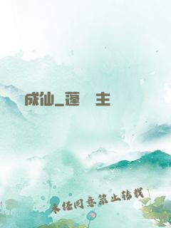 兌換成仙