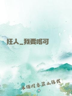 兌換狂人