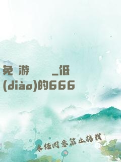 免費游戲設計師
