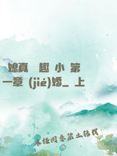 兒媳真緊筆趣閣小說第一章結(jié)婚