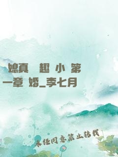 兒媳真緊筆趣閣小說第一章結婚