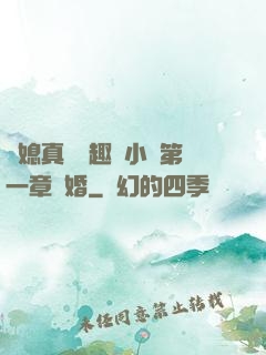 兒媳真緊筆趣閣小說第一章結婚