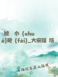 兒媳蘇玥小說(shuō)免費(fèi)