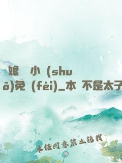 兒媳蘇玥小說(shuō)免費(fèi)