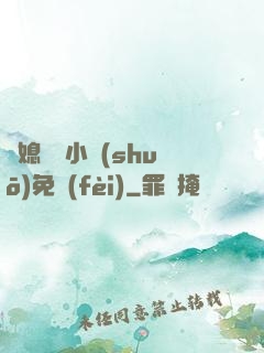 兒媳蘇玥小說(shuō)免費(fèi)