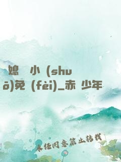 兒媳蘇玥小說(shuō)免費(fèi)