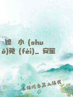兒媳蘇玥小說(shuō)免費(fèi)