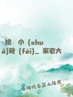 兒媳蘇玥小說(shuō)免費(fèi)