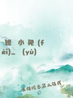 兒媳蘇玥小說免費(fèi)