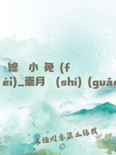 兒媳蘇玥小說免費(fèi)