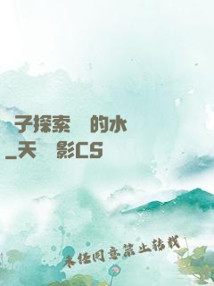 兒子探索媽媽的水簾詞