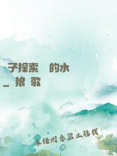兒子探索媽媽的水簾詞