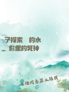 兒子探索媽媽的水簾詞