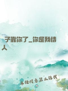 兒子靠你了