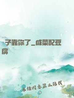 兒子靠你了