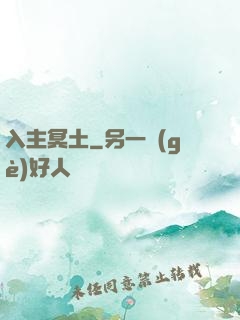 入主冥土