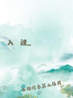 入殮驚魂