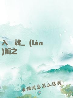 入殮驚魂
