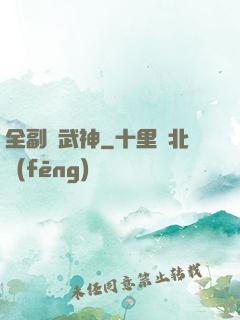 全副職武神