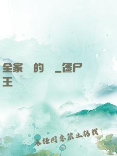 全家亂燉的說說