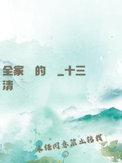 全家亂燉的說說