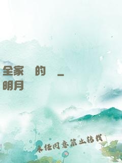 全家亂燉的說說