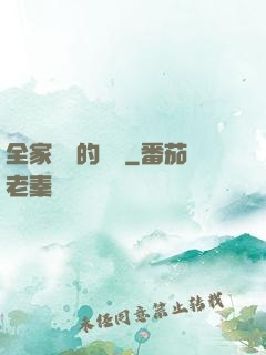 全家亂燉的說說